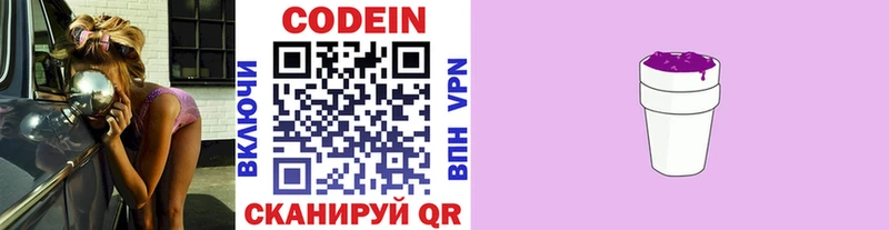 Купить закладки  Сунжа  Codein Purple Drank 